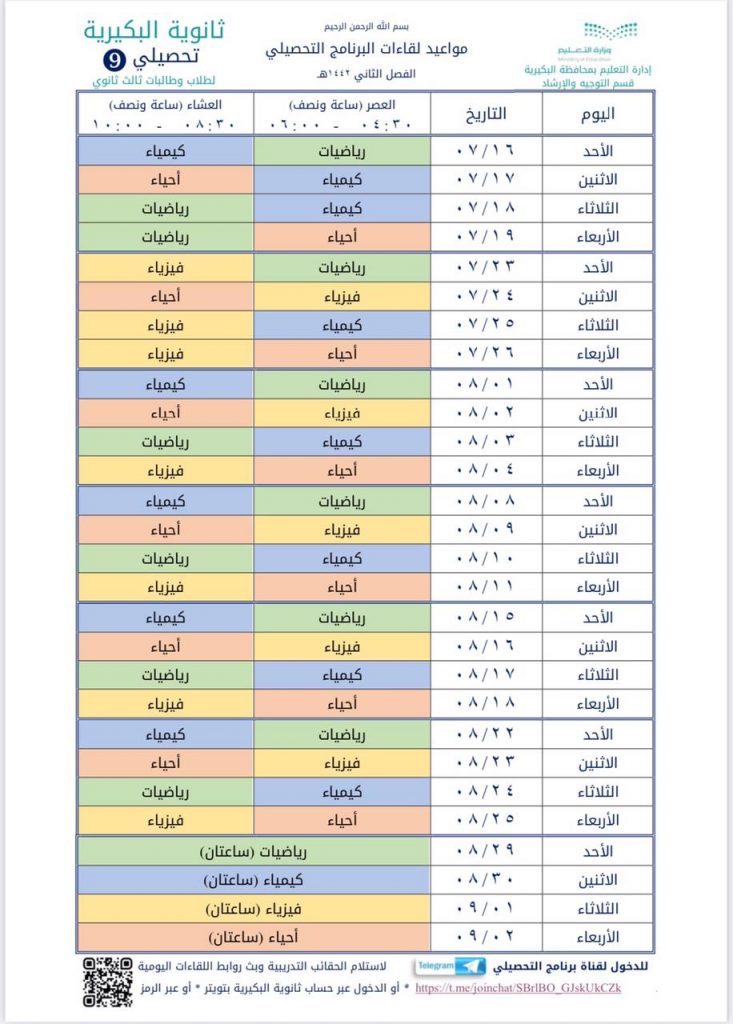 51893ea5-8d15-497e-9b27-9d86aee364a7-733x1024 "التهيئة للاختبار التحصيلي" .. دورة تدريبية تطلقها ثانوية البكيرية ..الأحد المقبل